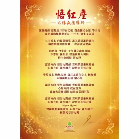 悟紅塵海報一張購買區