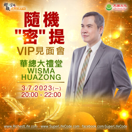 7月3日 隨機 "密" 提 VIP 見面會 - 吉隆坡