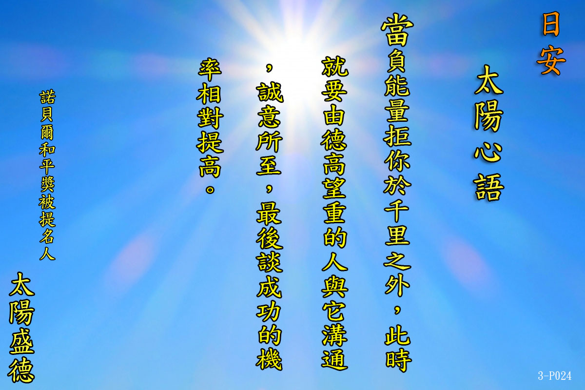 太陽心語 超級生命密碼音樂會　洗滌靈魂記憶體　身心靈聚合