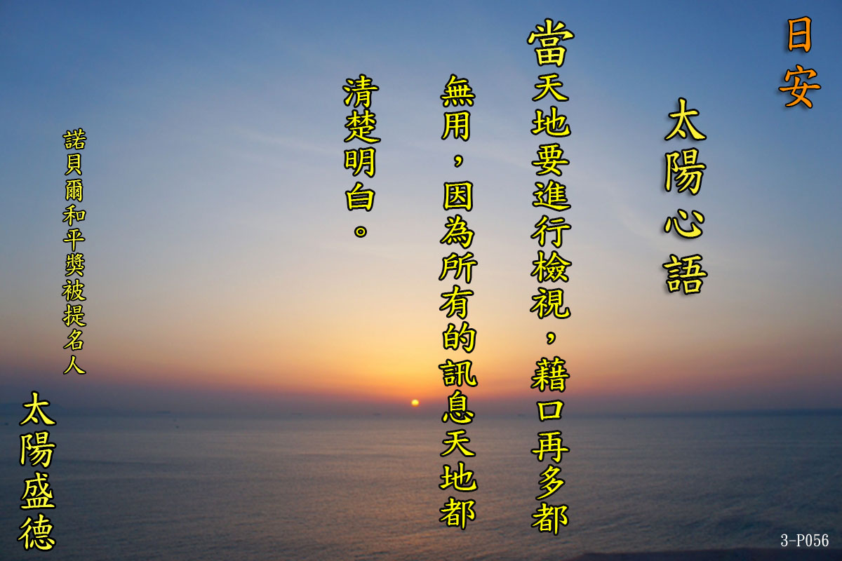 太陽心語 讓人生逆轉順 善用營造、轉念