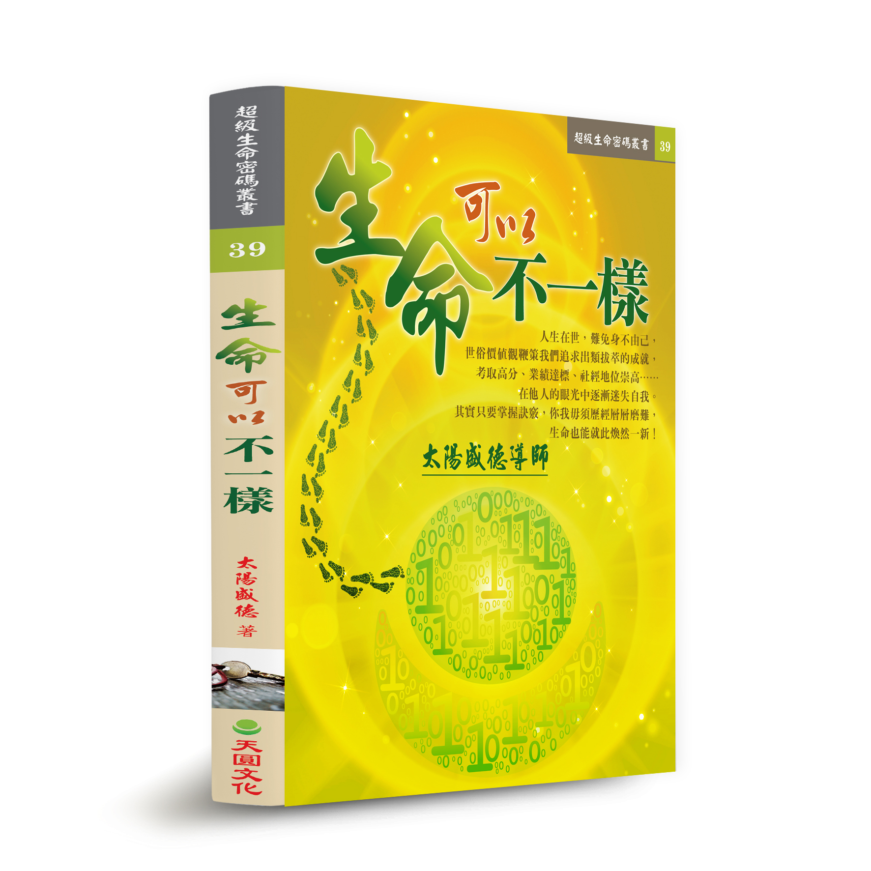 《生命可以不一樣》