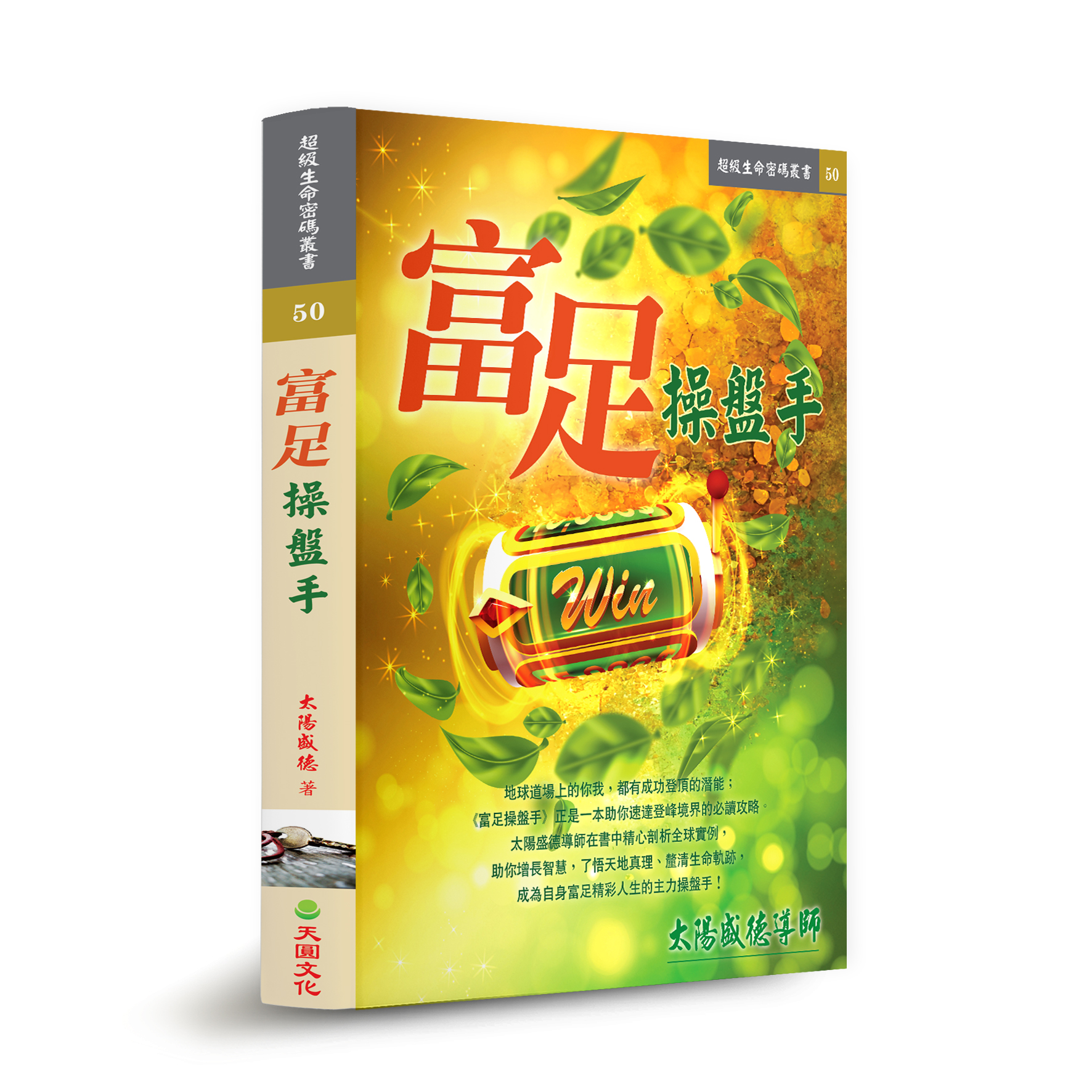 商店- 天圓文化｜Richestlife