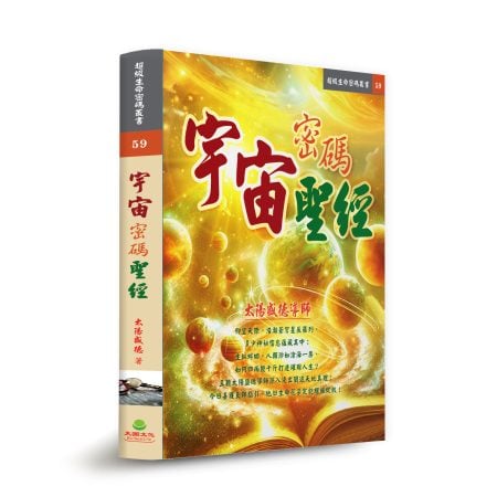奥祕傳書　五行易精蘊 奥祕傳書 五行易精蘊 奥祕傳書 五行易精蘊