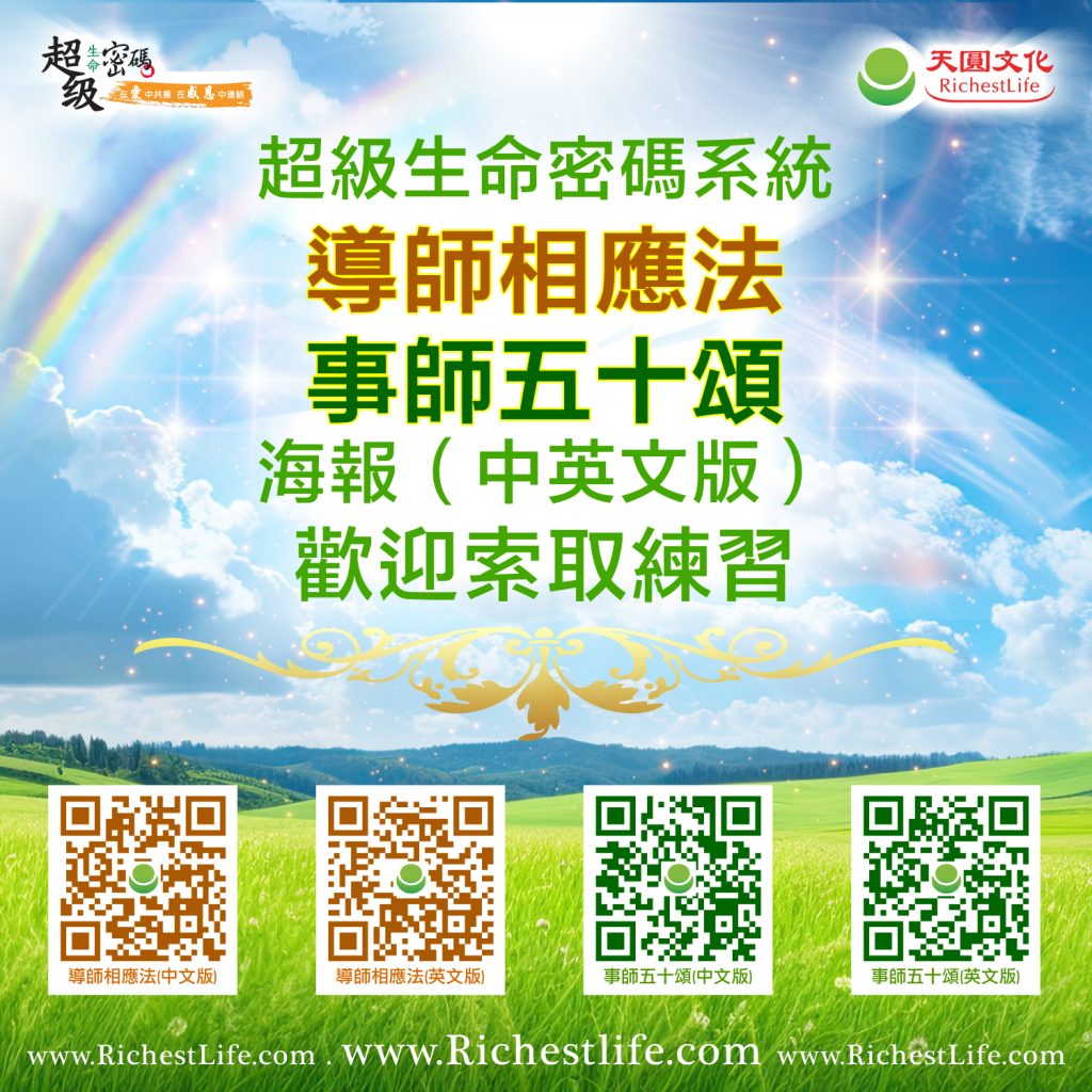 如何練習導師相應法？豐富幸福人生- 天圓文化｜Richestlife