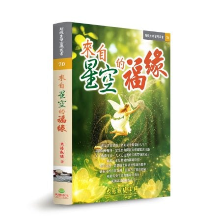 奥祕傳書　五行易精蘊 奥祕傳書 五行易精蘊 奥祕傳書 五行易精蘊